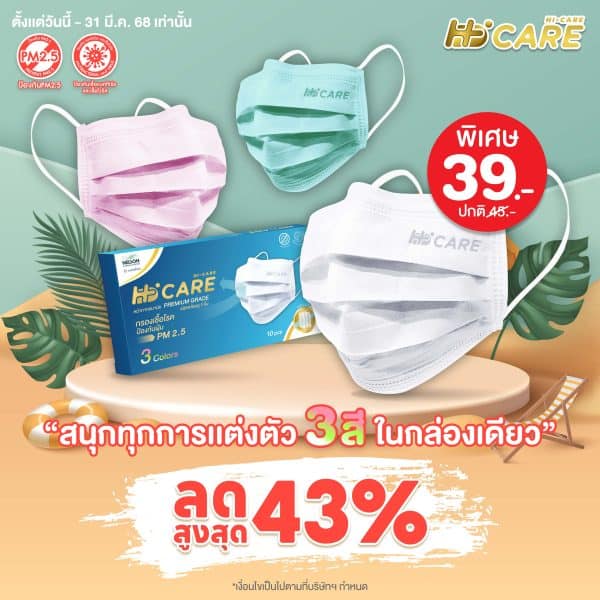 Hi-Care หน้ากากอนามัย 3 Colors (รองรับ PM2.5 กรองเชื้อโรค) แผ่นกรอง 3 ชั้น ชนิดคล้องหู (10ชิ้น/บรรจุ3สี)