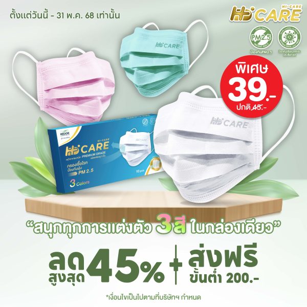 Hi-Care หน้ากากอนามัย 3 Colors (รองรับ PM2.5 กรองเชื้อโรค) แผ่นกรอง 3 ชั้น ชนิดคล้องหู (10ชิ้น/บรรจุ3สี)