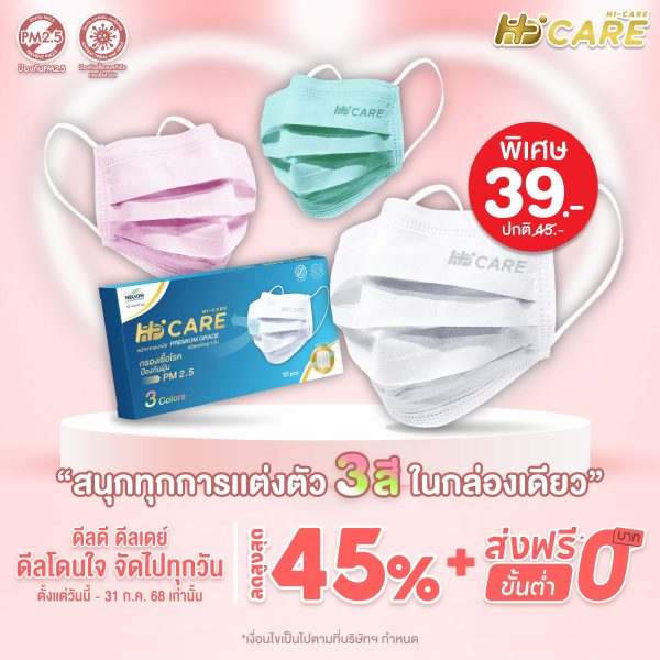 Hi-Care หน้ากากอนามัย 3 Colors (รองรับ PM2.5 กรองเชื้อโรค) แผ่นกรอง 3 ชั้น ชนิดคล้องหู (10ชิ้น/บรรจุ3สี)