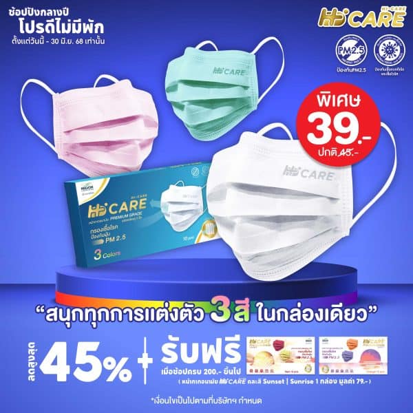 Hi-Care หน้ากากอนามัย 3 Colors (รองรับ PM2.5 กรองเชื้อโรค) แผ่นกรอง 3 ชั้น ชนิดคล้องหู (10ชิ้น/บรรจุ3สี)