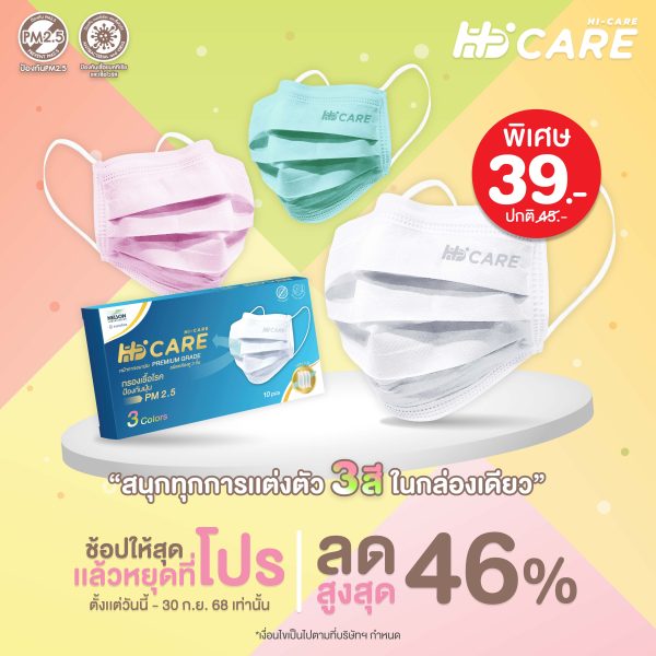 Hi-Care หน้ากากอนามัย 3 Colors (รองรับ PM2.5 กรองเชื้อโรค) แผ่นกรอง 3 ชั้น ชนิดคล้องหู (10ชิ้น/บรรจุ3สี)