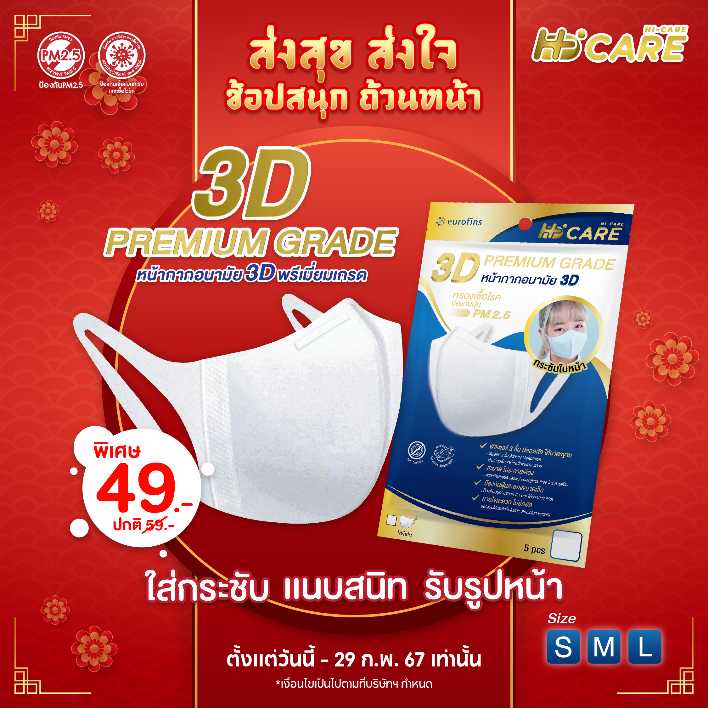 Hi-Care PREMIUM BOX กล่อง BOXSET รวมผลิตภัณฑ์ HI-CARE ระดับ PREMIUM GRADE -  Hi-jet