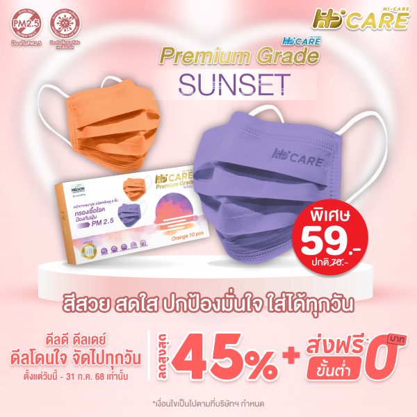 Hi-Care PREMIUM GRADE SUNSET (สีส้ม,สีม่วง) หน้ากากอนามัยหนาพิเศษ (รองรับ PM2.5 กรองเชื้อโรค) แผ่นกรอง 3 ชั้น ชนิดคล้องหู / 10 ชิ้น