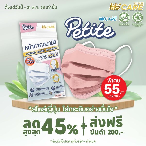 Hi-care Petite หน้ากากอนามัยกระชับรูปหน้า ชนิดคล้องหู / 7 ชิ้น