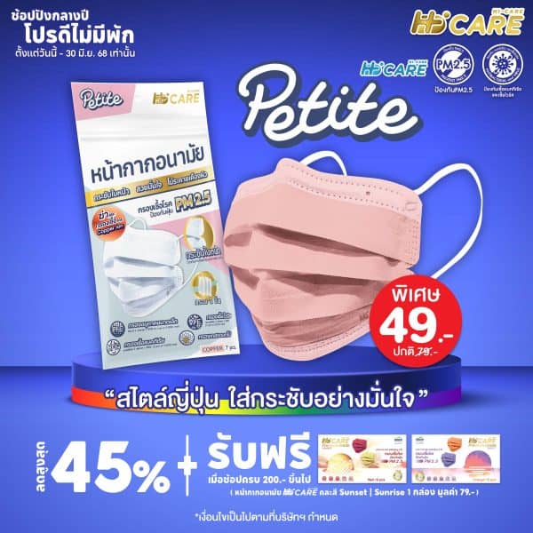Hi-care Petite หน้ากากอนามัยกระชับรูปหน้า ชนิดคล้องหู / 7 ชิ้น