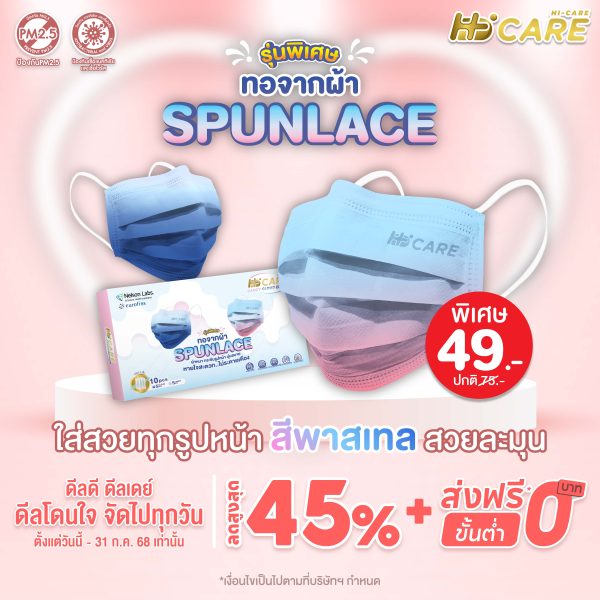 Hi-Care PREMIUM GRADE รุ่นผ้าทอพิเศษ จากผ้า SPUNLACE แผ่นกรอง 3 ชั้น ชนิดคล้องหู / 10 ชิ้น
