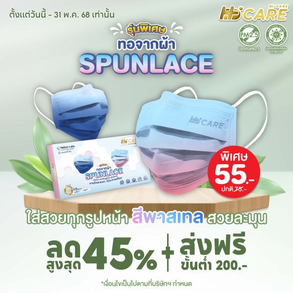 Hi-Care PREMIUM GRADE รุ่นผ้าทอพิเศษ จากผ้า SPUNLACE แผ่นกรอง 3 ชั้น ชนิดคล้องหู / 10 ชิ้น