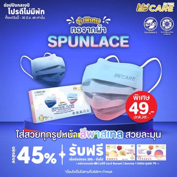 Hi-Care PREMIUM GRADE รุ่นผ้าทอพิเศษ จากผ้า SPUNLACE แผ่นกรอง 3 ชั้น ชนิดคล้องหู / 10 ชิ้น