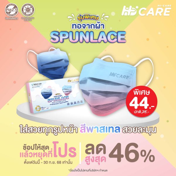 Hi-Care PREMIUM GRADE รุ่นผ้าทอพิเศษ จากผ้า SPUNLACE แผ่นกรอง 3 ชั้น ชนิดคล้องหู / 10 ชิ้น