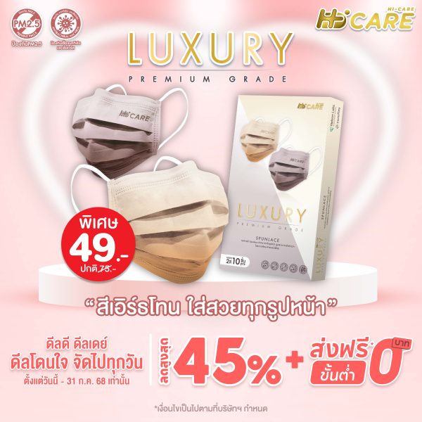 Hi-Care Premium Grade Luxury  รุ่นผ้าทอพิเศษ จากผ้า Spunlace แผ่นกรอง 3 ชั้น ชนิดคล้องหู / 10 ชิ้น