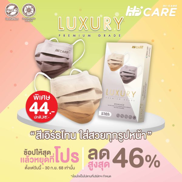 Hi-Care Premium Grade Luxury  รุ่นผ้าทอพิเศษ จากผ้า Spunlace แผ่นกรอง 3 ชั้น ชนิดคล้องหู / 10 ชิ้น