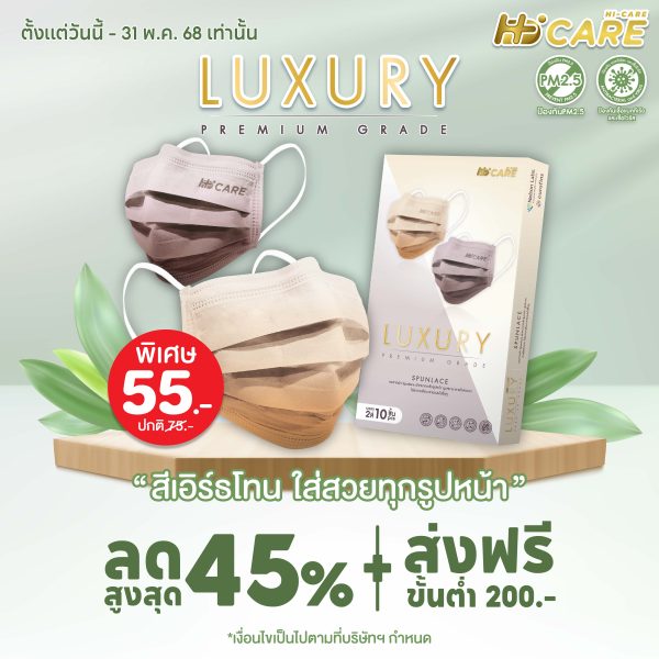 Hi-Care Premium Grade Luxury  รุ่นผ้าทอพิเศษ จากผ้า Spunlace แผ่นกรอง 3 ชั้น ชนิดคล้องหู / 10 ชิ้น