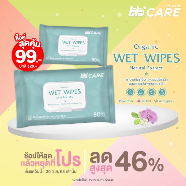 New Arrival 🎉🎉 Hi-Care Clean and Care แผ่นเช็ดทำความสะอาด (ทิชชู่เปียก) 80 แผ่น