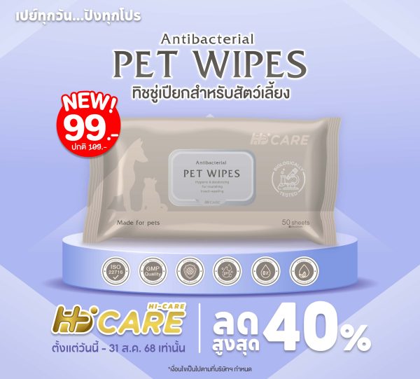 Hi-Care Pet Wipes For Dogs And Cats 50 Sheets