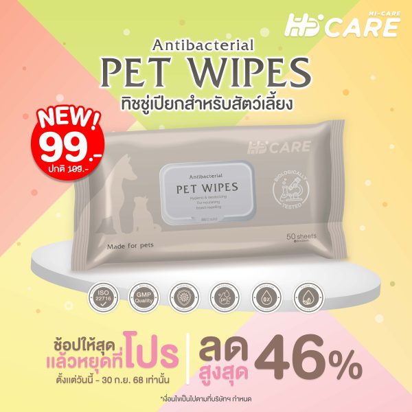 Hi-Care Pet Wipes For Dogs And Cats 50 Sheets