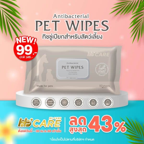 Hi-Care Pet Wipes For Dogs And Cats 50 Sheets
